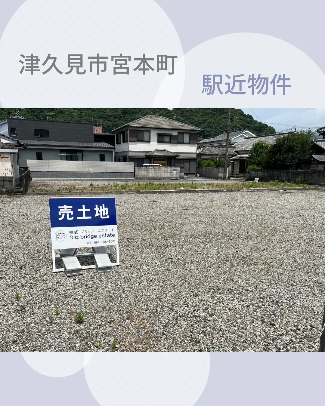 津久見市宮本町のお土地をお預かりさせていただきました🙇‍♀️...